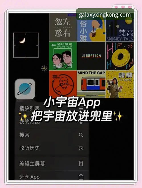 星空APP安装指南：从零开始的实用必备知识